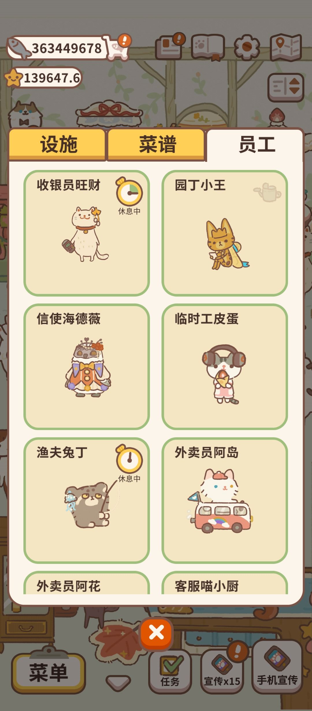 员工全满级 2