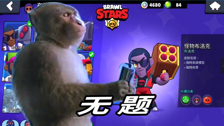 荒野乱斗:来,让你们来写标题!截图