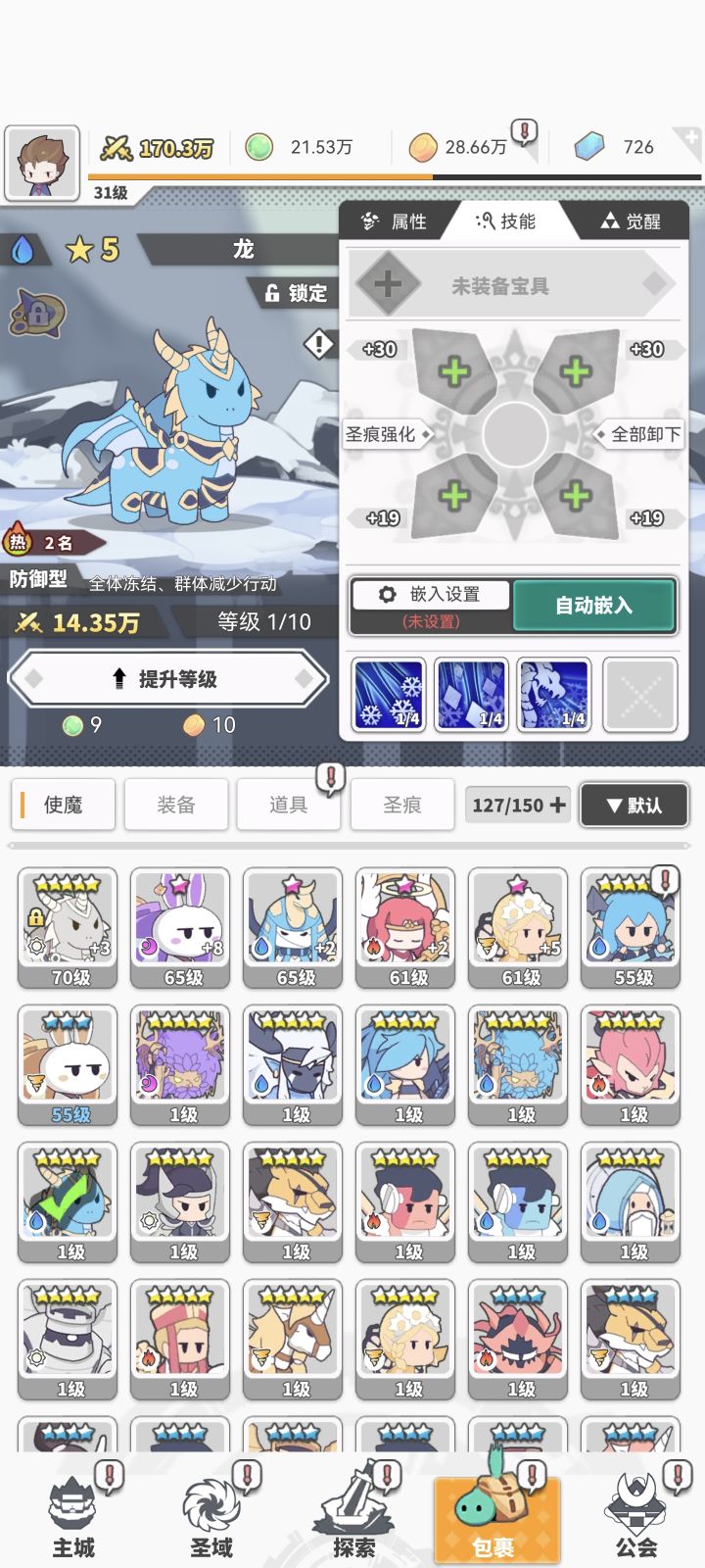 水龙需要给光龙升星吗,还是留着截图