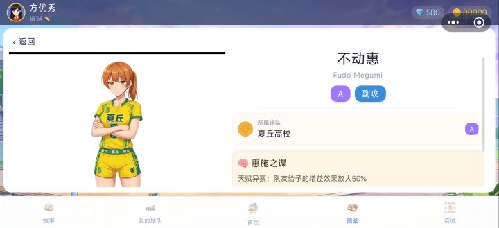 夏丘高校副攻 SSR不动惠限时up!截图