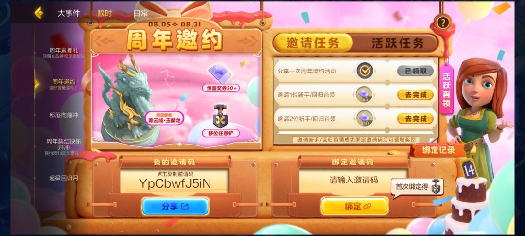 部落冲突邀请码 1