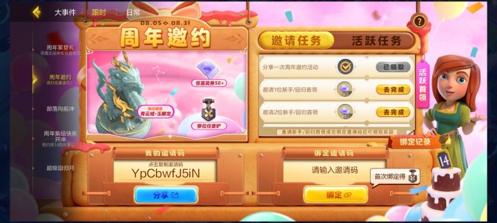 部落冲突邀请码截图