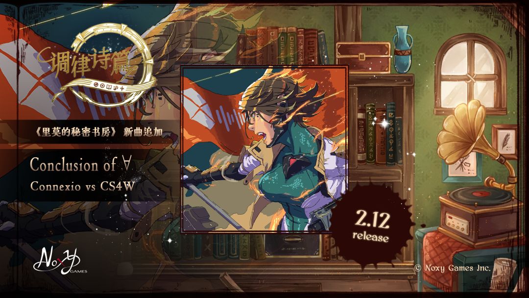 《里莫的秘密书房》新曲追加! 1