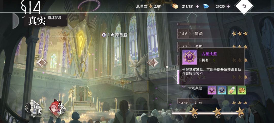 伙伴与装备等级升级攻略 3