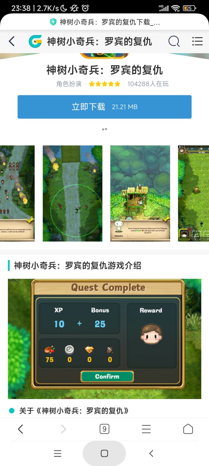 找游戏类似神树小奇兵：罗宾的复仇。截图