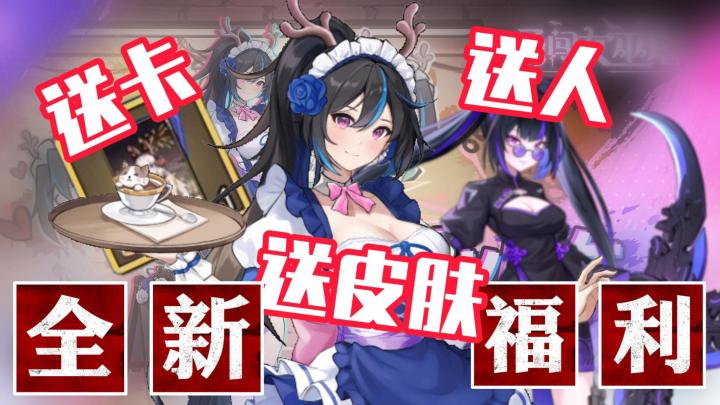 元旦新版本更新❗送卡+送人+送新皮肤,福利一步到位❗截图