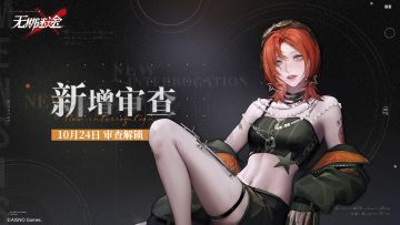 【影像壁纸】丨「泽斐尔」新增审查