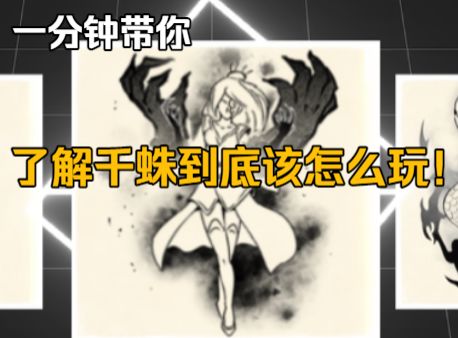 一分钟带你了解千蛛截图