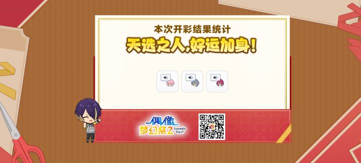 #偶像梦幻祭2#截图