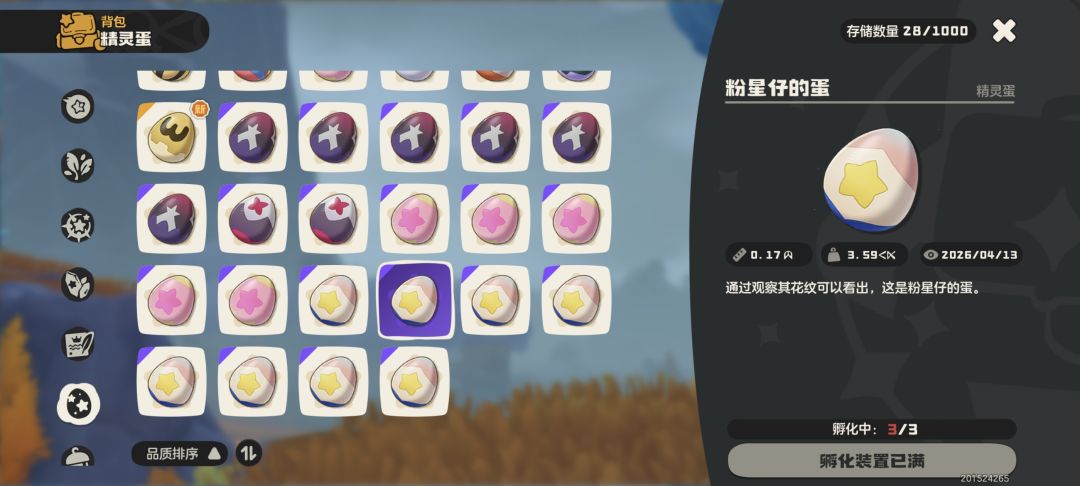 换蛋 1