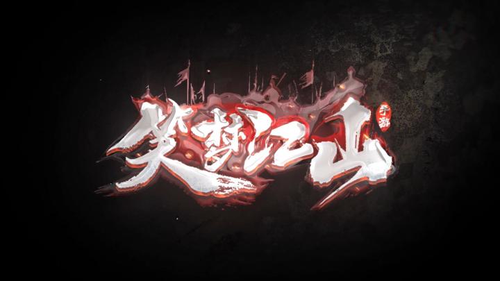 真正的三国类型游戏,经典战役,复刻历史!截图