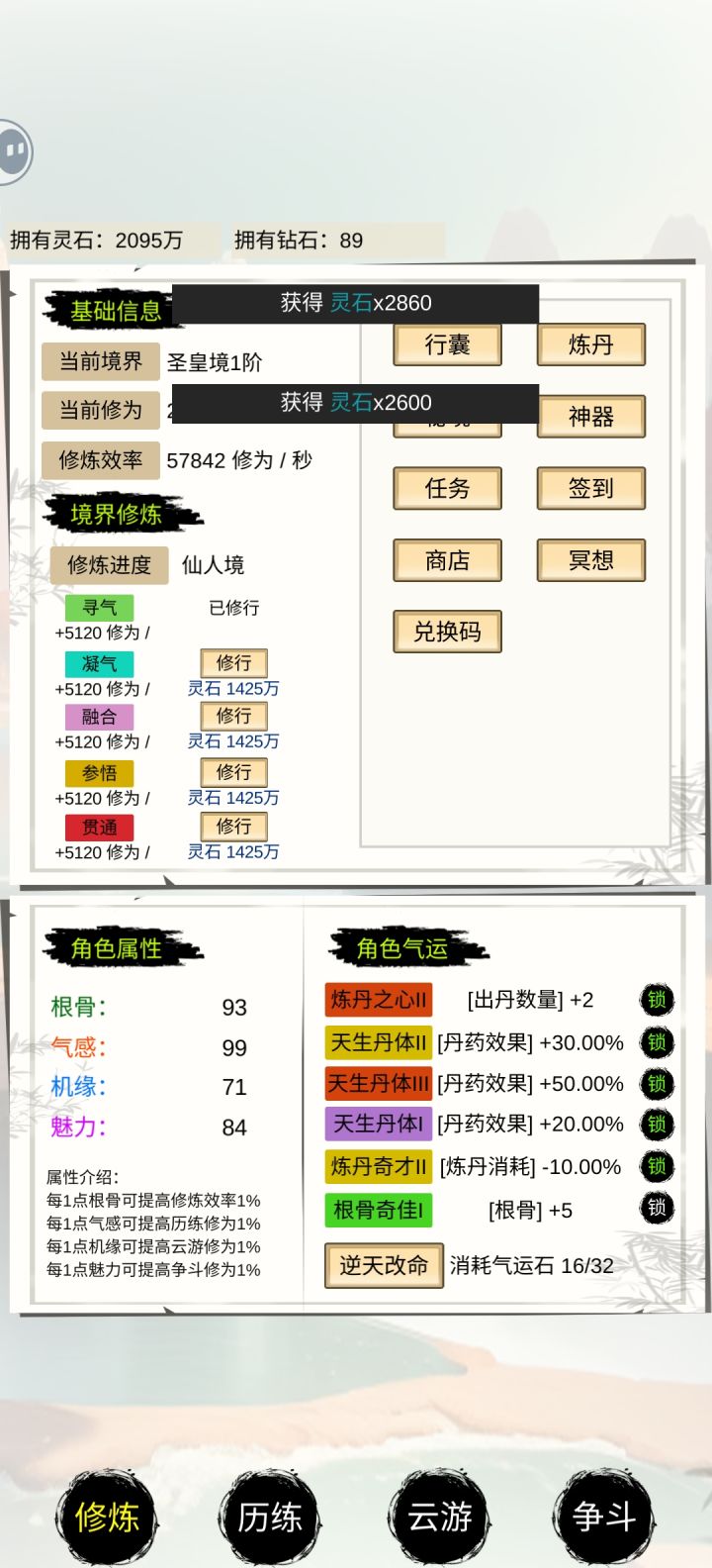 冥想5天,刷玄铁、洗练和气运,剩下的就是12个小时点一次了,还行,打发了一周多的时间截图