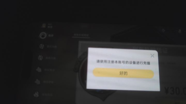 关于设备怎么改?截图