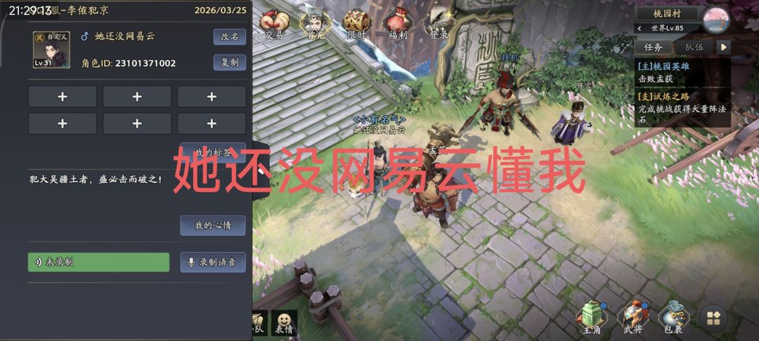 【三国志异闻录首发】我的 3.17 初体验截图