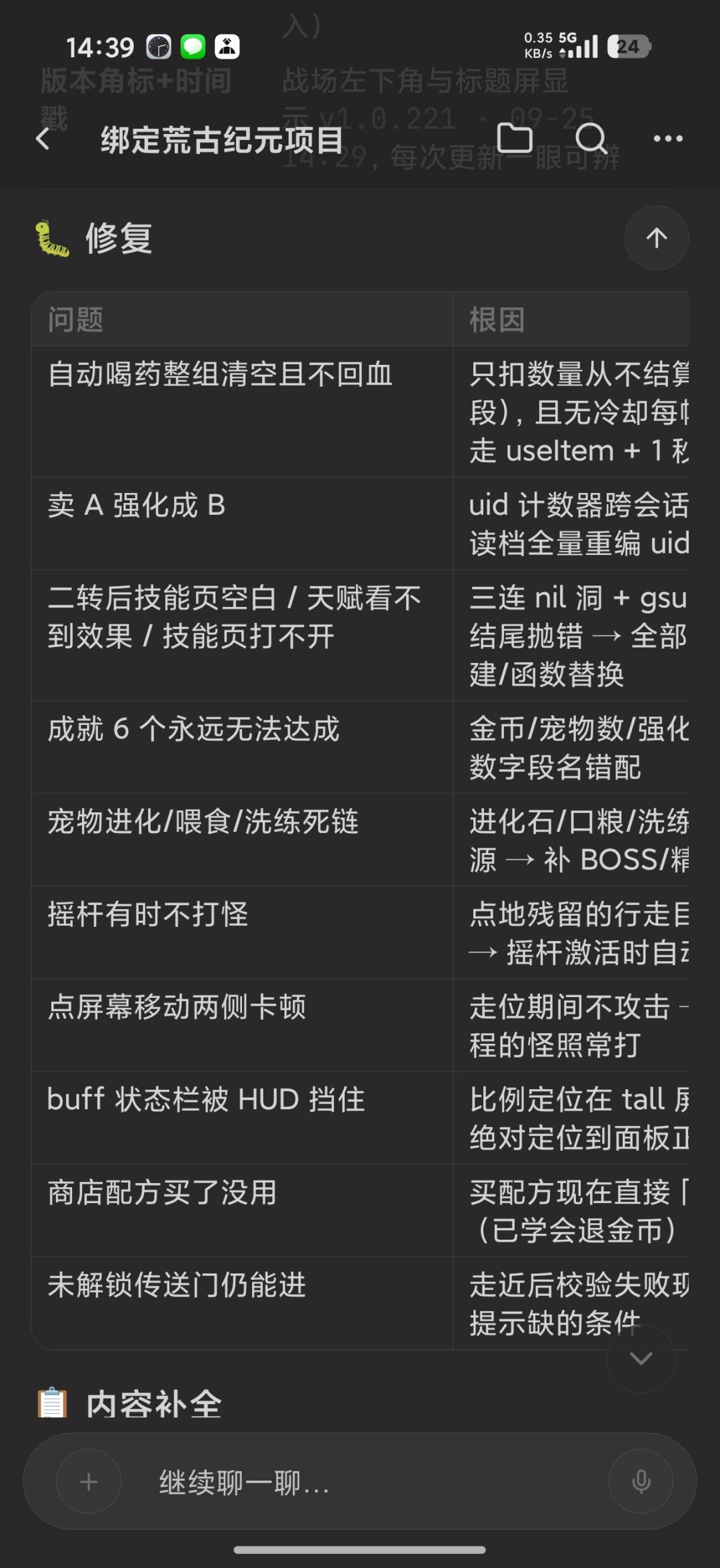 今日更新内容 1