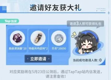 预约《鸣潮》赢限定独家礼包~还有邀请好友奖励哦