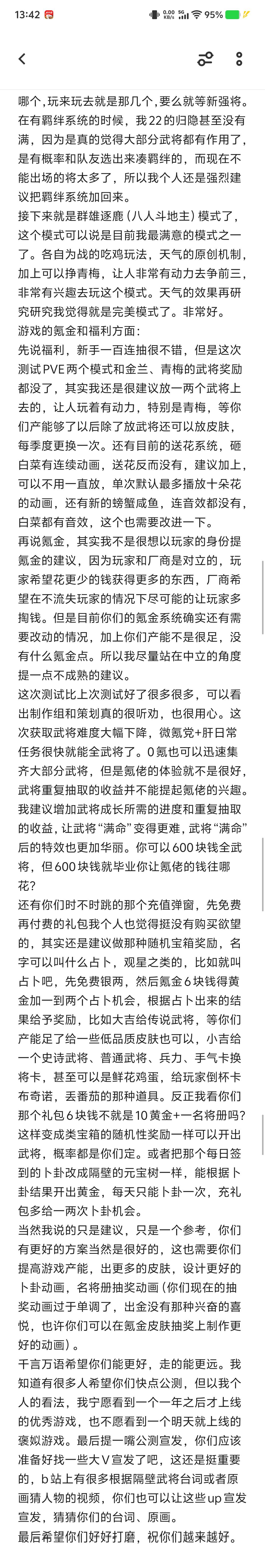 我个人的一点看法和建议(全文2000字) 3