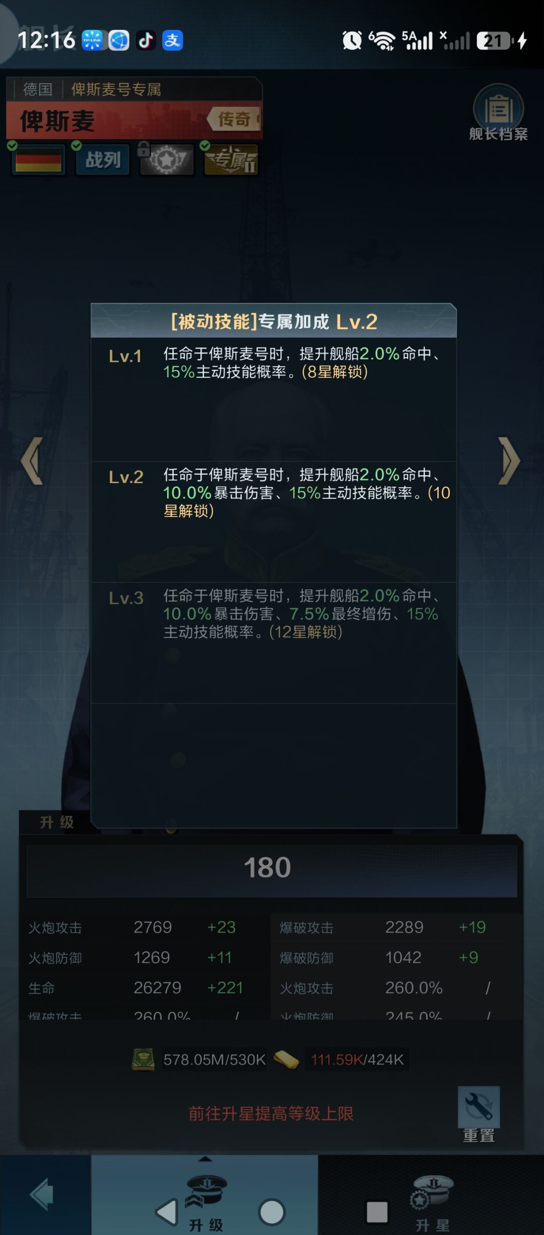 舰长系统养成调配攻略 13