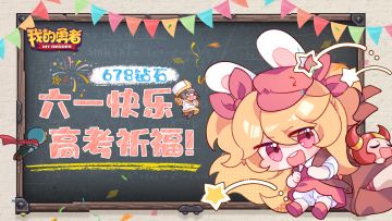 【福利放送】六一还能过节这件事泰裤辣！