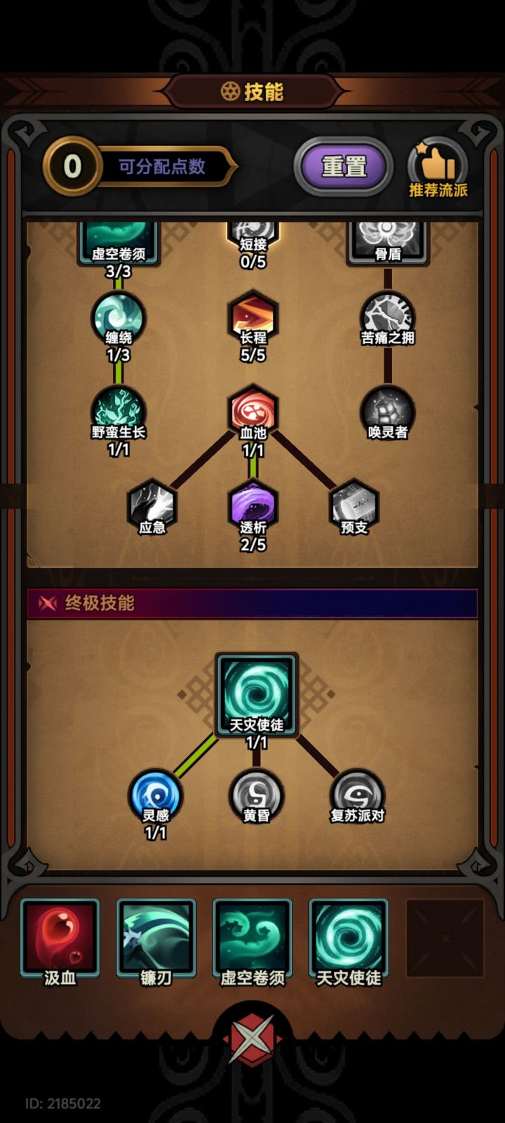 为什么我灵魂师血池不涨呢,透析都没起作用截图