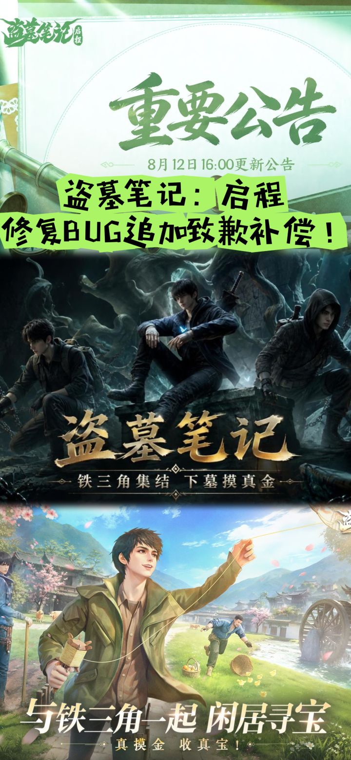 盗墓笔记:启程最新修复BUG追加致歉补偿截图