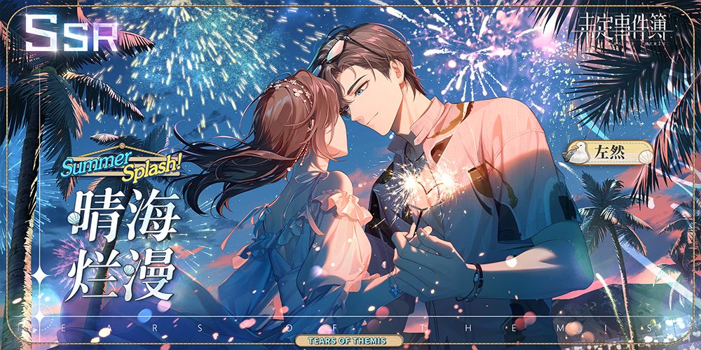 轮替女神之影更新 | 左然【晴海烂漫】返场 3