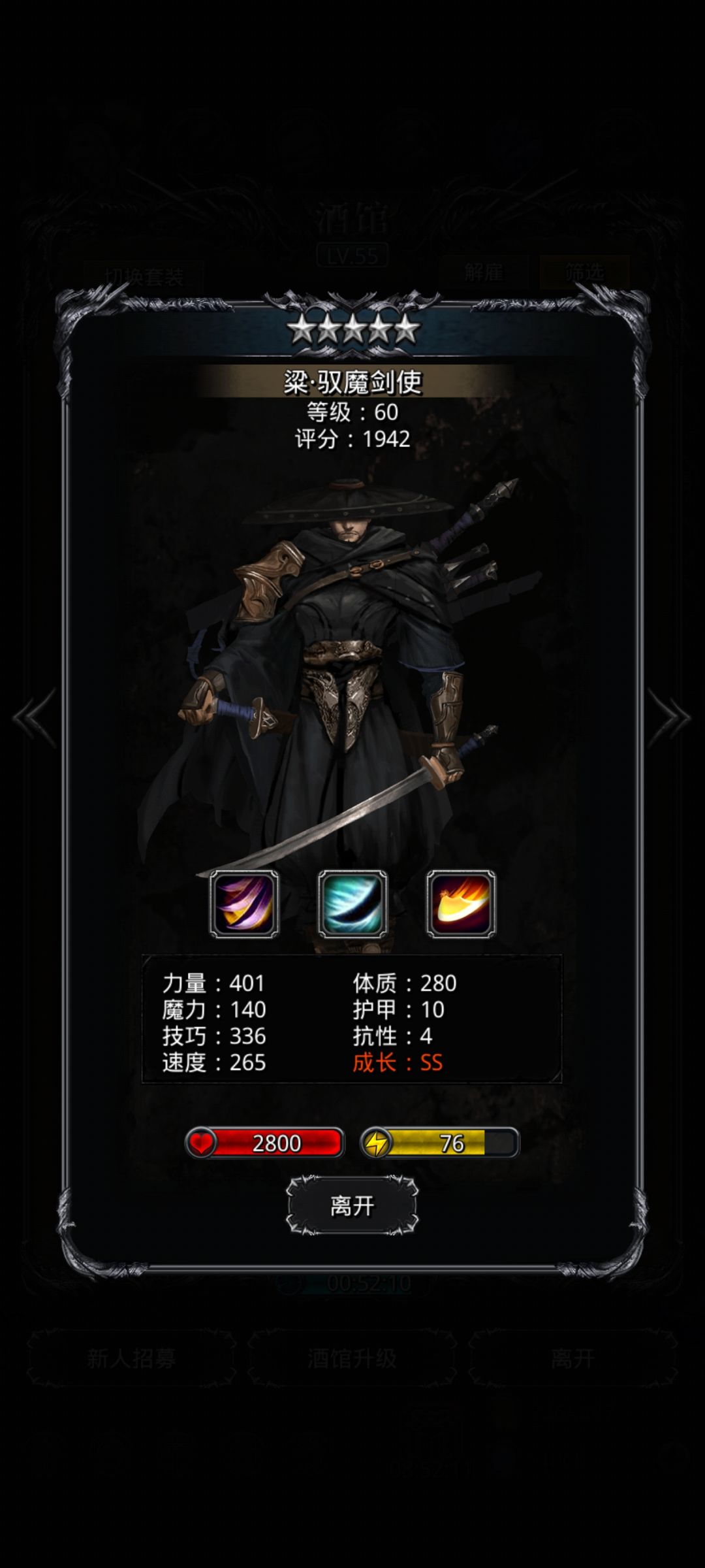 选哪个做剑魔 2