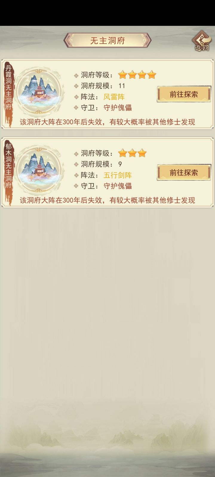 无主洞府一个图一个?截图