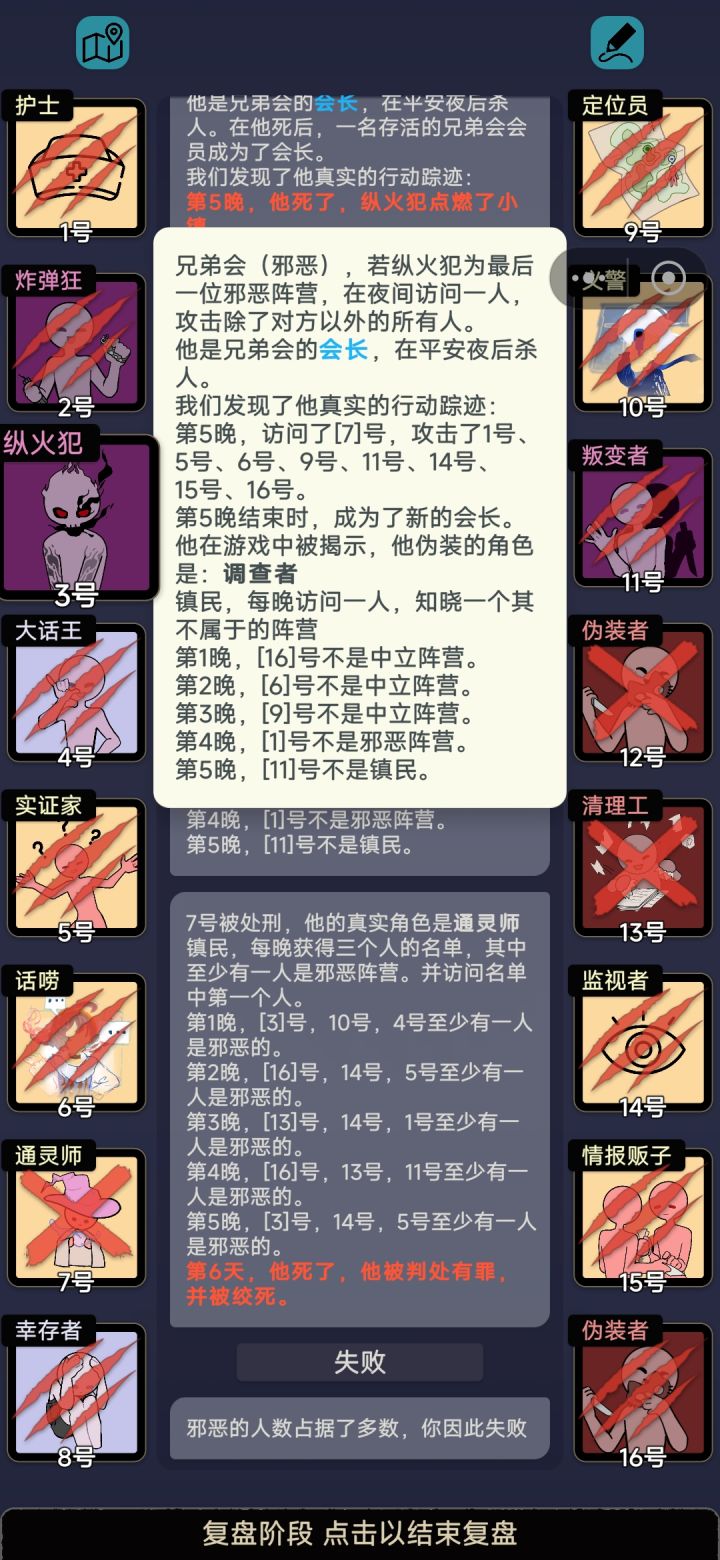 我求你了纵火犯截图