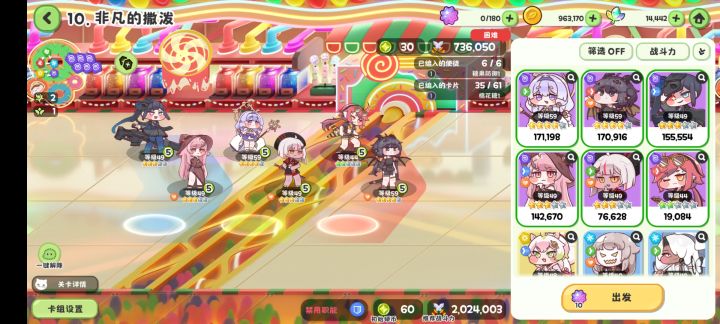 糖果(无盾)10不靠性格卡截图