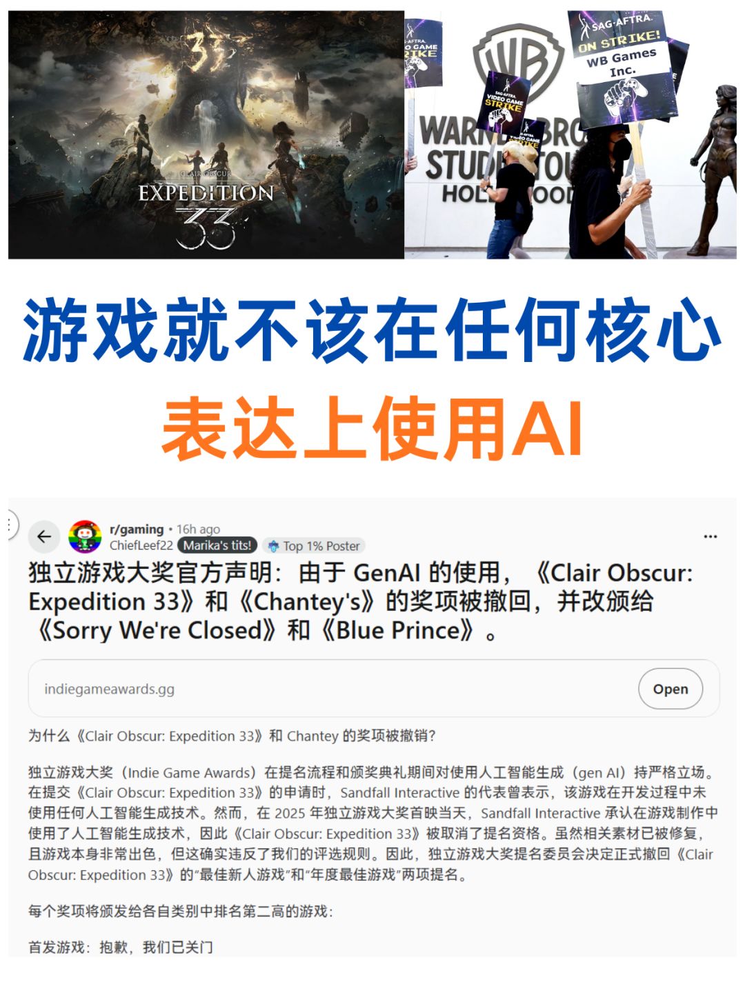 33号远征队被取消奖项,国外游戏陷入AI争议 1