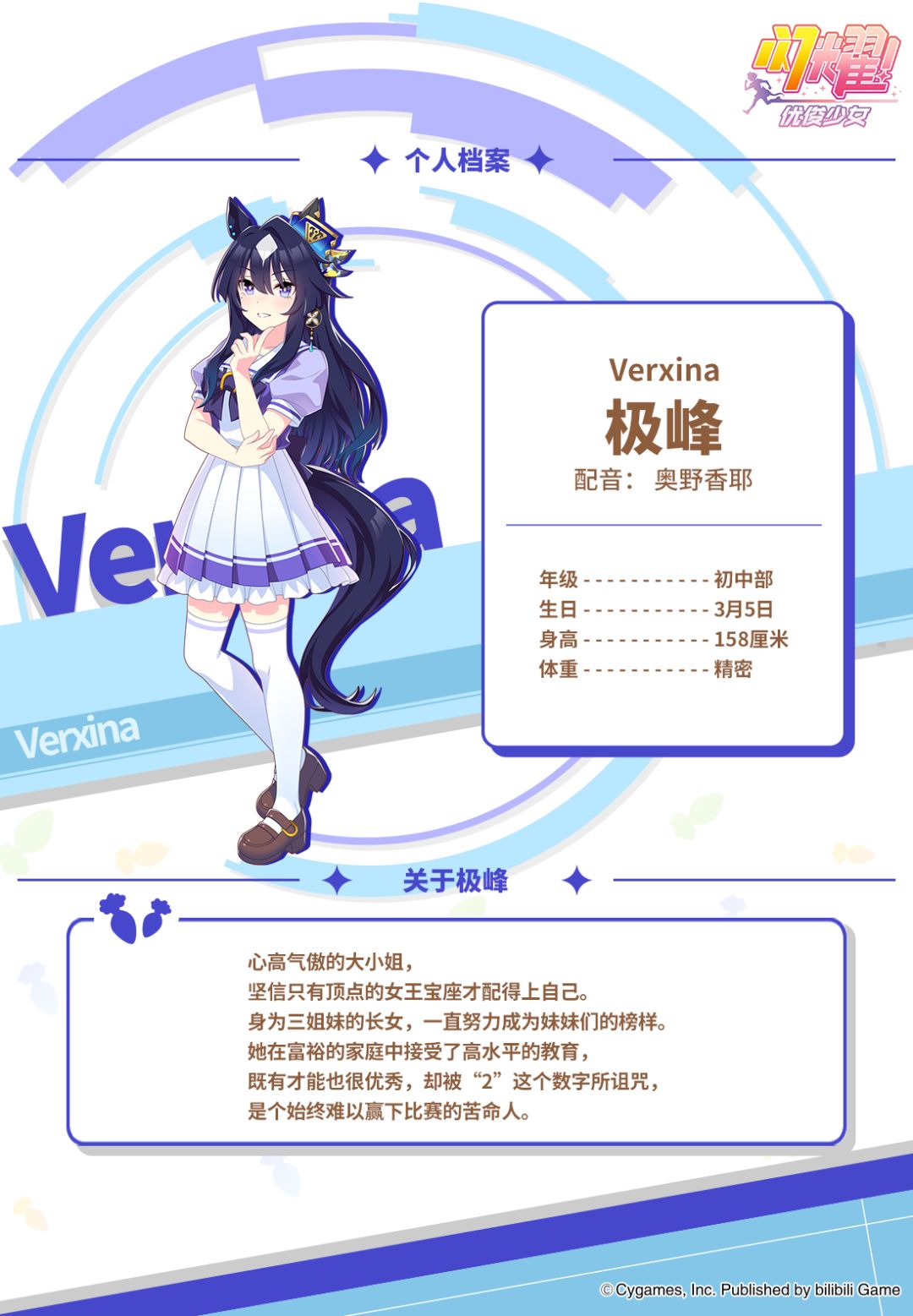 ✦特雷森学园档案║极峰✦ 2