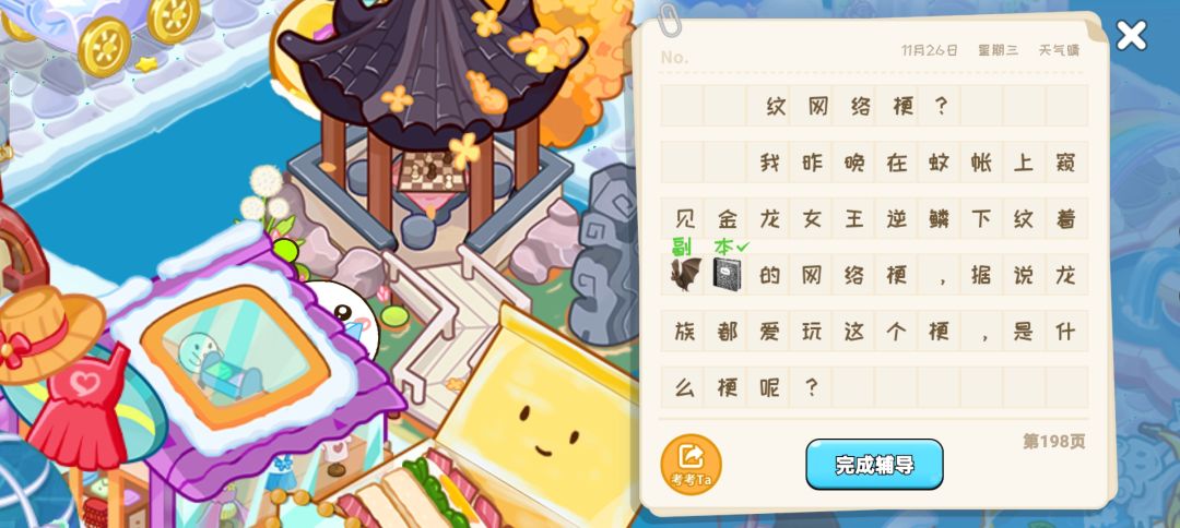 11.26网络梗，猜不出来，没招了😓 2