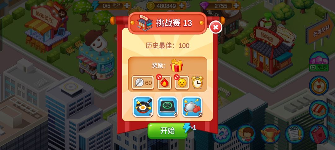 肠粉店!刷到100啦 1