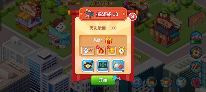 肠粉店!刷到100啦截图