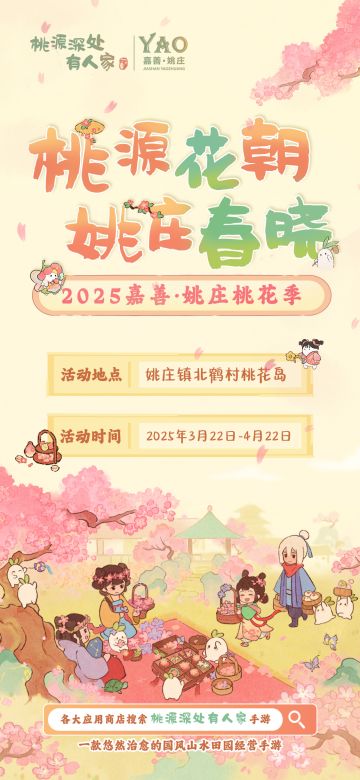 桃源深处有人家x浙江嘉兴姚庄桃花季，共赏此间桃华！