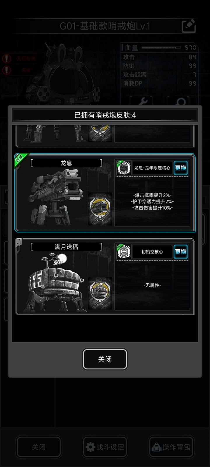 新炮皮肤+新衣服属性(战旗)截图