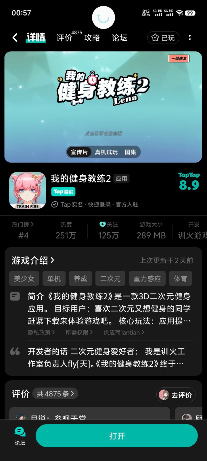TapTap