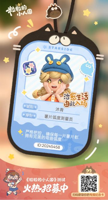 【正式申请】申请《粒粒的小人国》内测资格：愿做一名细致的微观世界共建者 
尊敬的官方团队： 
我是一名自9月24日游戏首曝以来便持续关注的玩家。《粒粒的小人国》以其独特的“皮克斯绘本风”美术和“微观视角探索日常”的创意，深深吸引了我。每次看到新内容发布，都让我对这个温暖、治愈的微小世界更加向往。 
我为何如此期待并想参与测试？ 
因为我不仅是被游戏吸引，更是被其背后的理念打动： 
1. 视觉与情感