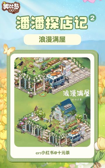 潘潘探店记丨今日打卡花香小店！