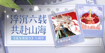 🎂周年福利🎂道友日记开启！送头像框、称号和元宝啦！