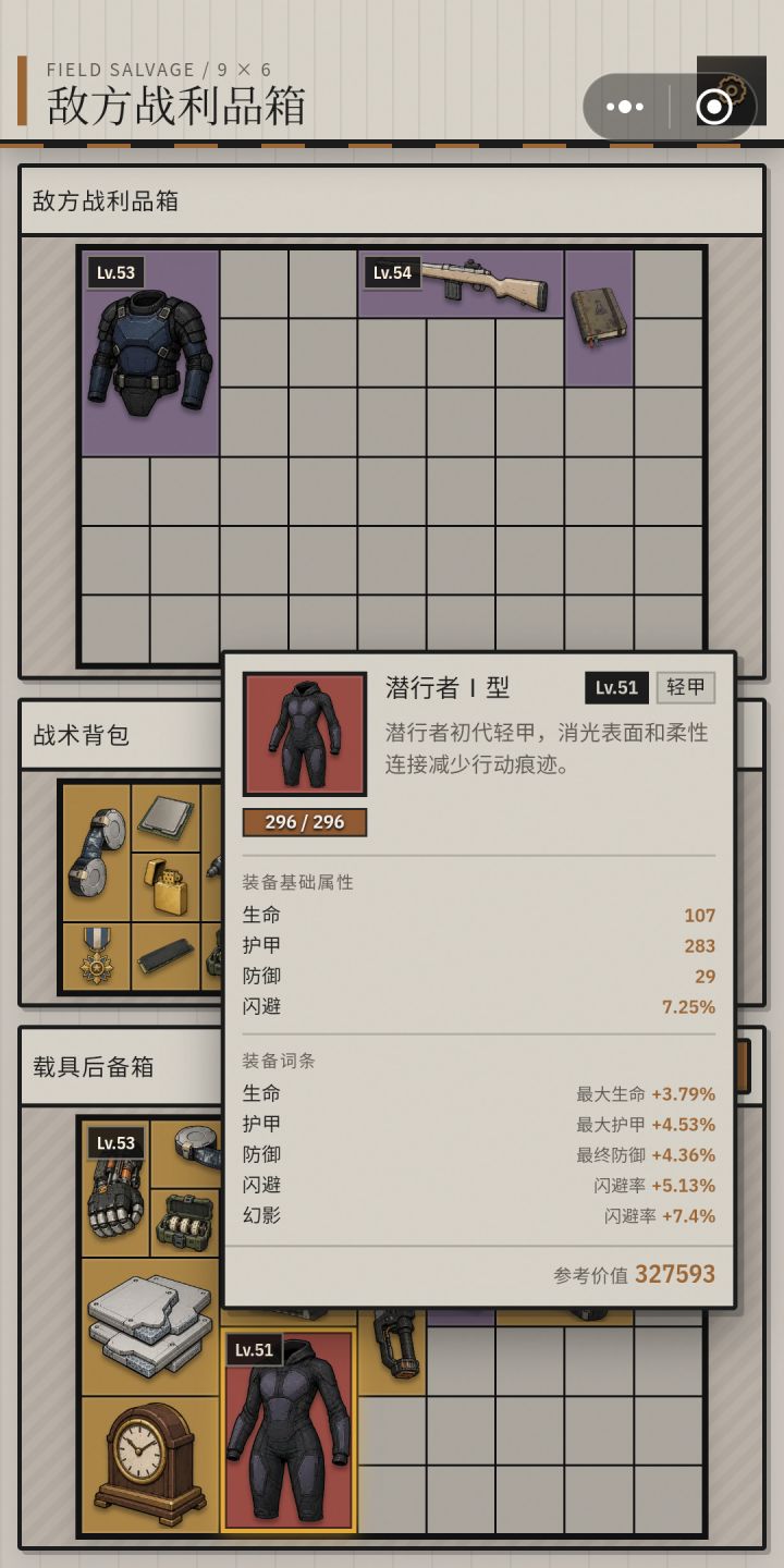 刷到双闪避12.5%了截图