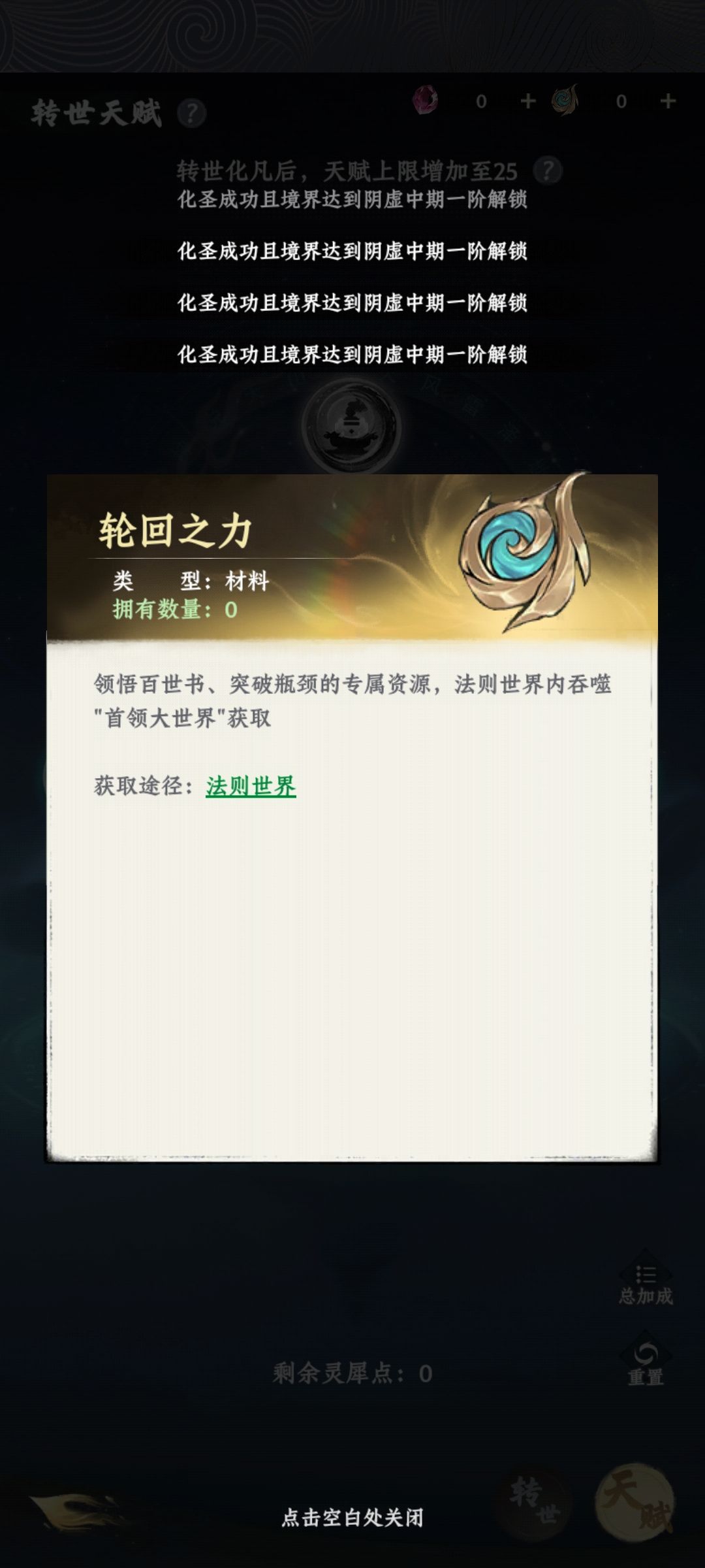 元婴化圣 7