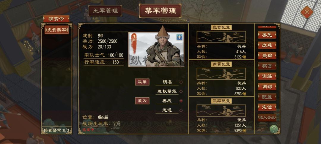 陪都禁军怎么添加 1