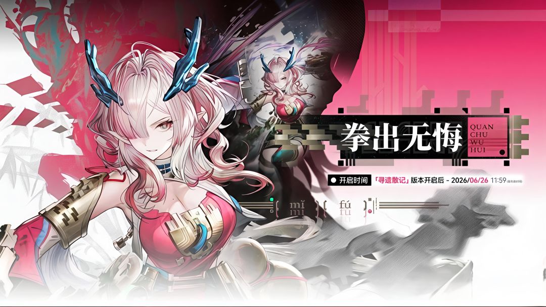 终末地1.3版本pv公布!新干员弭弗、卡缪来袭 2