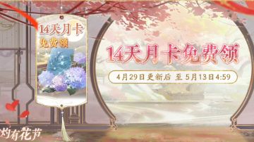 灼灼有花节丨半月卡送！送！送！