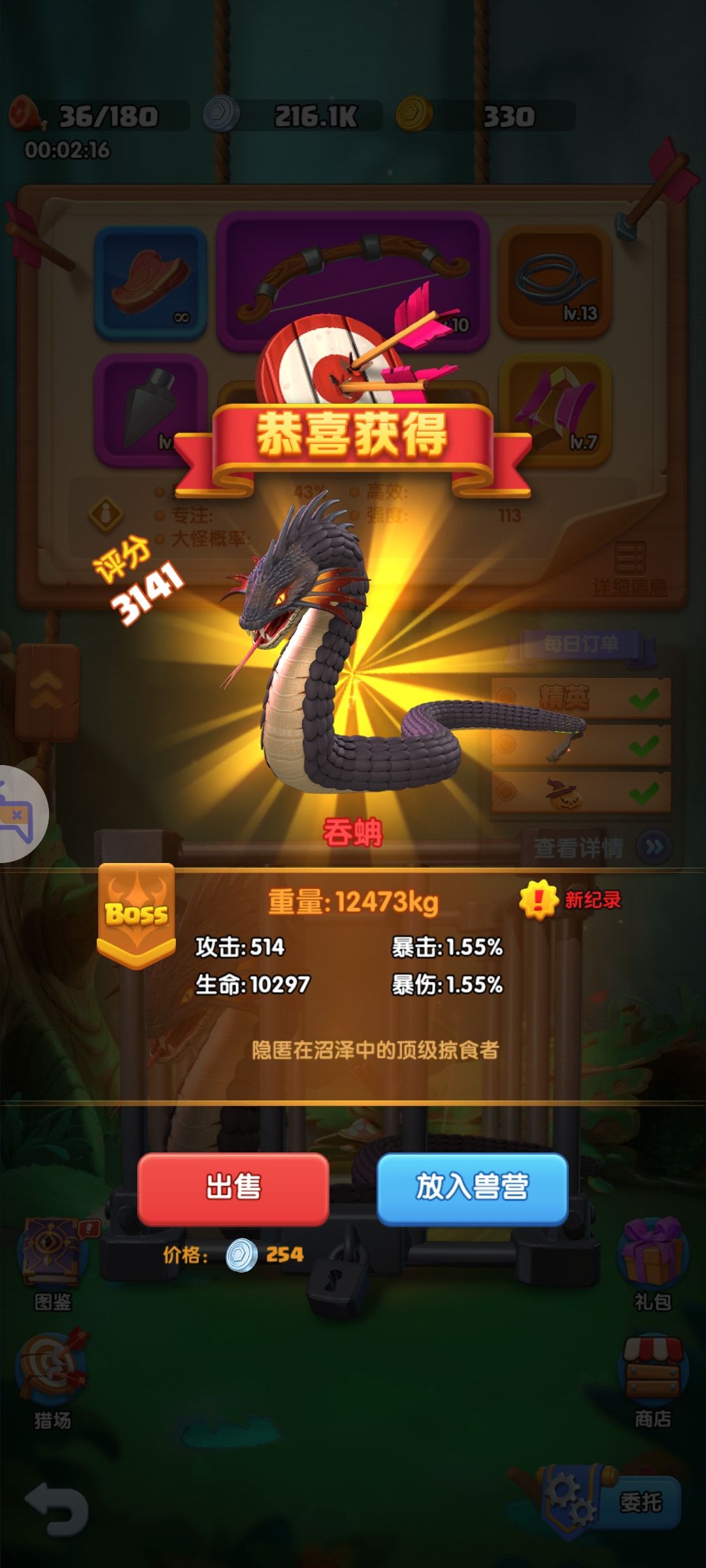 不懂就问,关于捕猎的怪兽 2