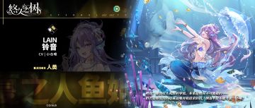 角色预告「夏之人鱼姬·铃音」