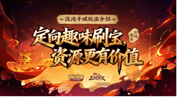 【混沌千域玩法介绍】截图