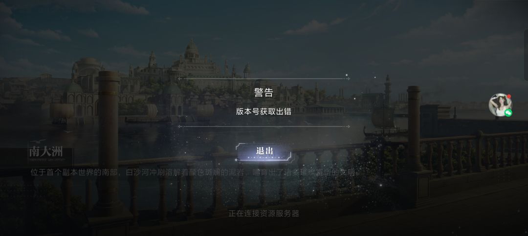 登录不上了,版本号出错??? 1